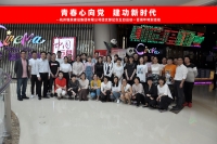 江南体育·江南官方网站-江南online（中国）
集团团支部组织五四青年节观影活动